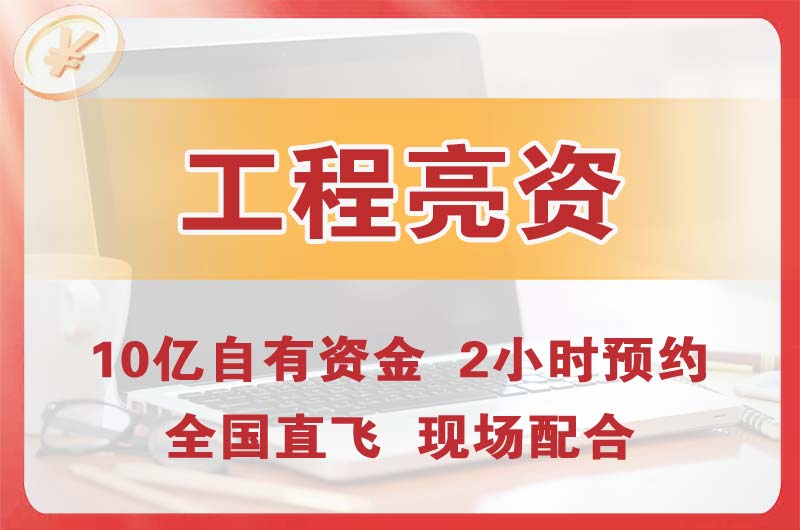 阳春工程亮资摆账